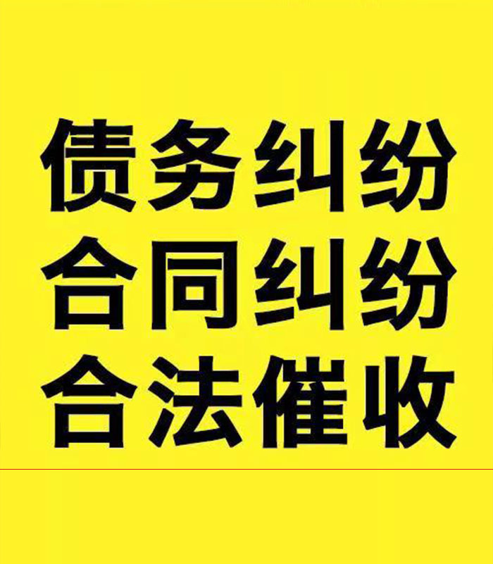 加查专业要账公司